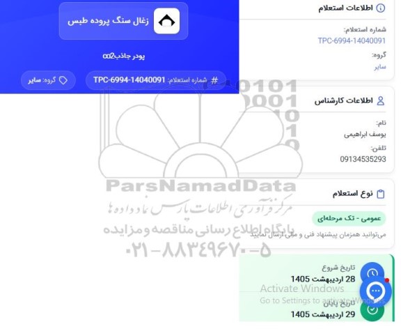 استعلام پودر جاذب CO2 