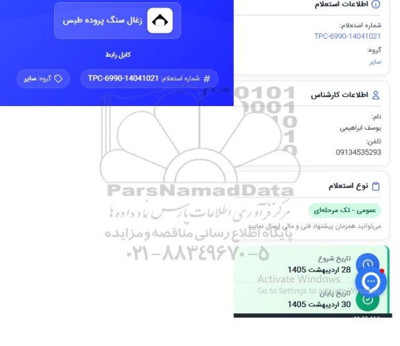 استعلام کابل رابط