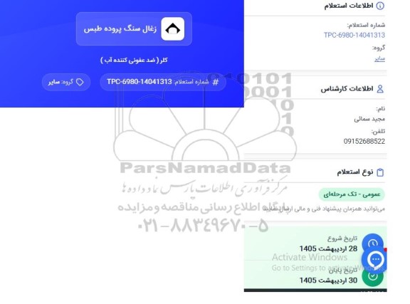 استعلام کلر (ضد عفونی کننده آب)