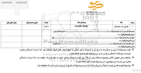 استعلام مولتی متر دیجیتال