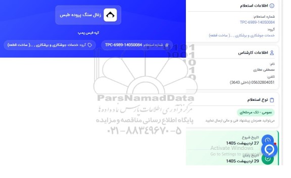 استعلام کپه فیس پمپ