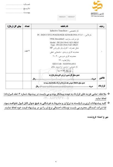 استعلام Inductive Transducer