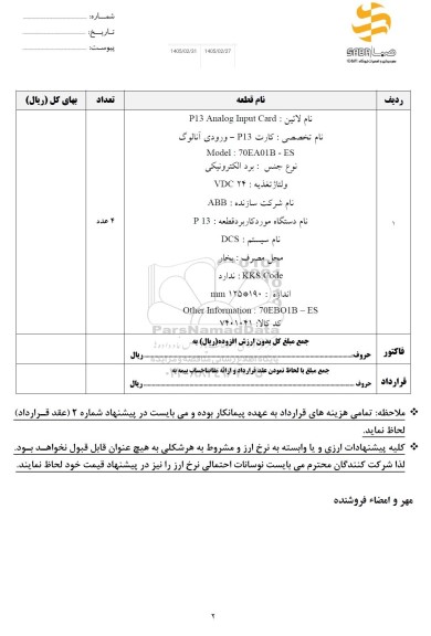 استعلام P13 Analog Input Card