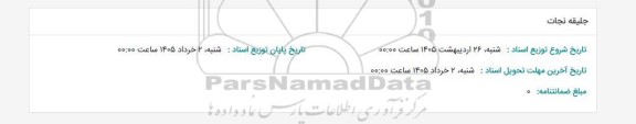 استعلام جلیقه نجات 
