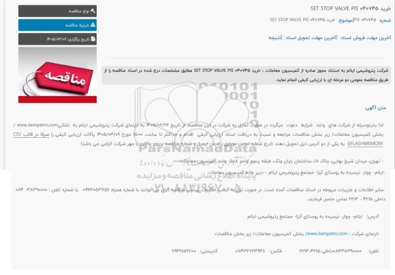 مناقصه SET STOP VALVE 