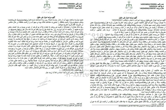 مزایده یازده هزار و نهصد و نود و یک ممیز شصت و شش صدم سهم مشاع از دویست و هشتادو  هفت هزار