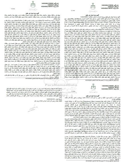 مزایده چهار سهم نیم دانگ از ششدانگ اراضی مزروعی به شماره پلاک هزار و هفتصد و هشتادو  چهار فرعی از صدو بیست و یک اصلی بخش سیزده 