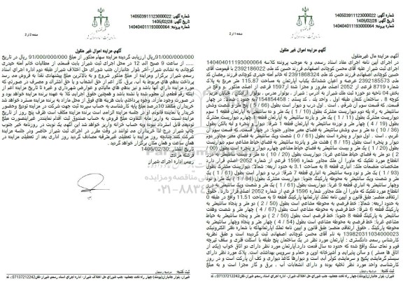 مزایده  ششدانگ یکباب آپارتمان به مساحت 115.87 متر مربع