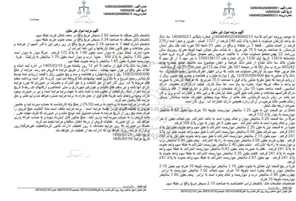 مزایده یک واحد آپارتمان مسکونی با شماره پلاک ثبتی 240 فرعی از 1727 اصلی 