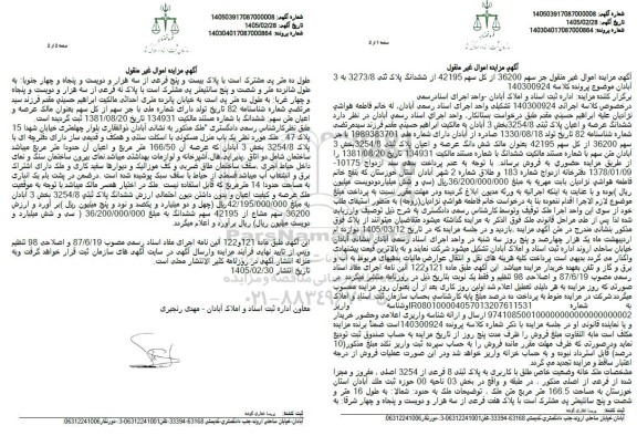 مزایده سهم 42195 از ششدانگ پلاک ثبتی 