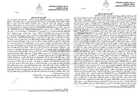 میزان سه دانگ مشاع از ششدانگ یک قطعه آپارتمان مسکونی