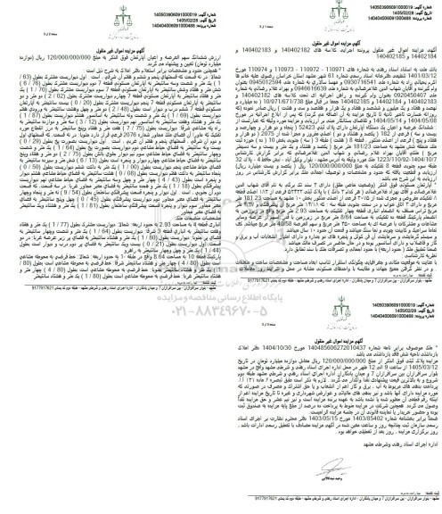 مزایده ششدانگ عرصه و اعیان یک دستگاه آپارتمان دارای پلاک ثبتی 52423