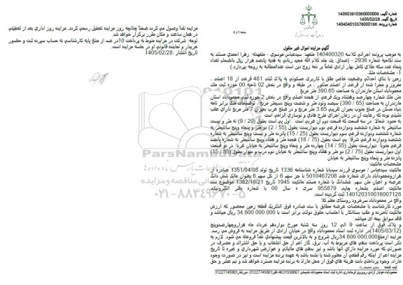 میزان زمین با بناي احداثي وضعیت خاص طلق با کاربری مسکونی به پلاک ثبتی 481 فرعی از 18 اصلی 