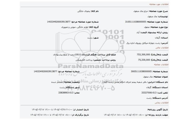 مزایده، مال منقول