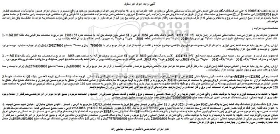 مزایده شش دانگ پلاک ثبتی 3036  فرعی از 51 اصلی بدون توصف حق آبه  به مساحت حدود 37 / 1905  متر مربع