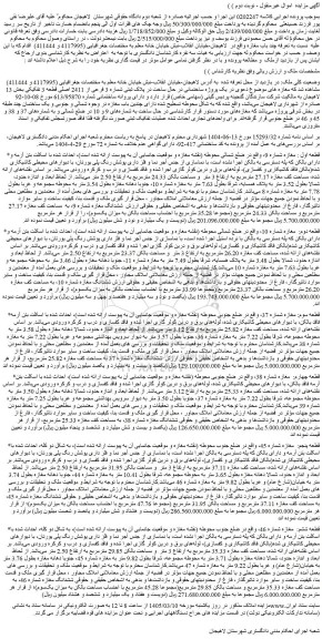 مزایده قطعه اول : مغازه شماره 9
