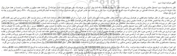 مزایده اراضی زراعی زیر کشت گندم آبی