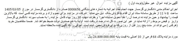 مزایده پلاک 64 فرعی از 10 اصلی