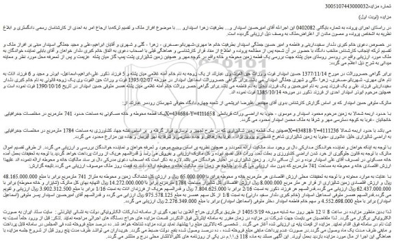 مزایده یک قطعه محوطه و خانه مسکونی به مساحت حدود 741 مترمربع