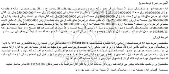 مزایده کفش پوما صورتی زنانه 5 جفت و...