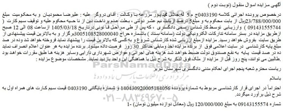 مزایده سیم کارت