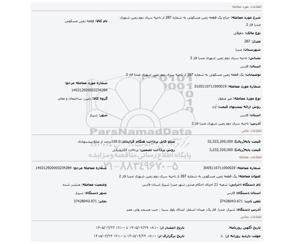 مزایده، یک قطعه زمین مسکونی به شماره 287 از ناحیه سری دوم زمین شهری صدرا فاز 2