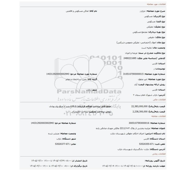 مزایده، ز