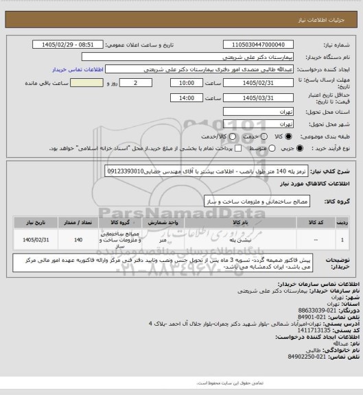 استعلام ترمز پله 140 متر طول  بانصب - اطلاعت بیشتر با آقای مهندس خضایی09123393010