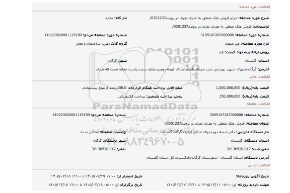 مزایده، فروش ملک متعلق به عذری تجری در پرونده0301237/