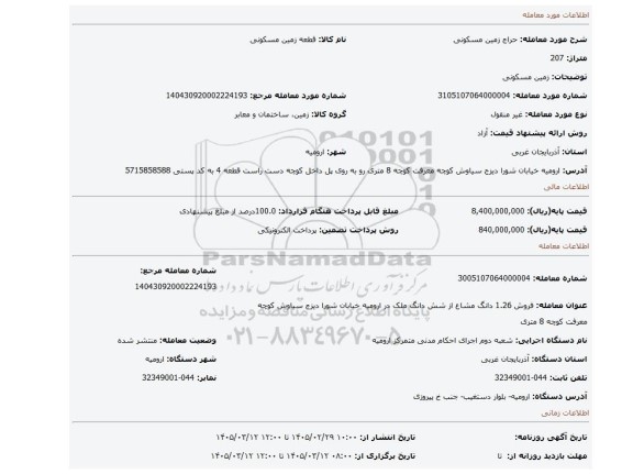 مزایده،  زمین  مسکونی