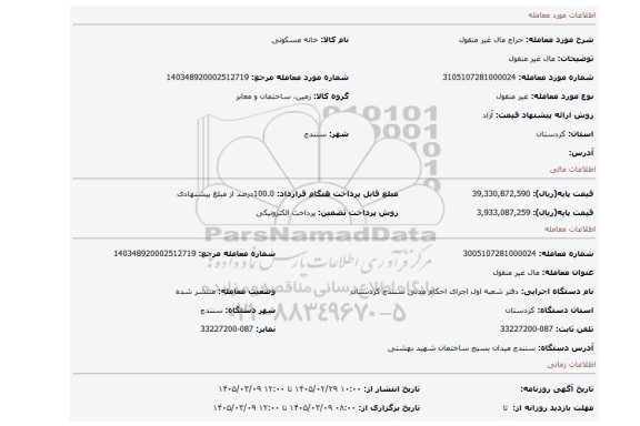 مزایده،  مال غیر منقول