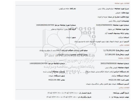 مزایده، فروش پلاک ثبتی