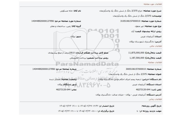 مزایده، 2/375 دانگ از شش دانگ یک واحدآپارتمان