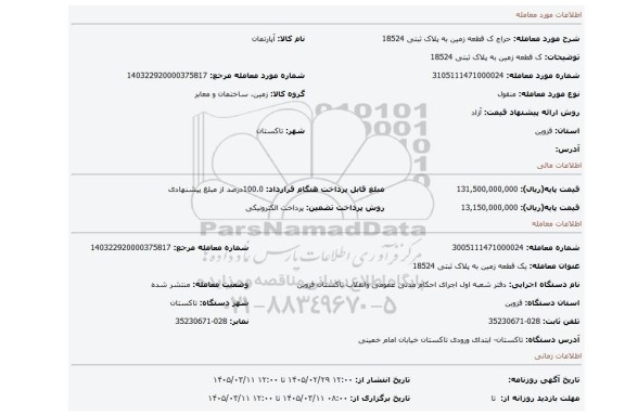 مزایده، ک قطعه زمین به پلاک ثبتی 18524
