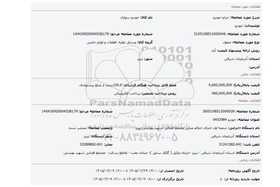 مزایده، خودرو