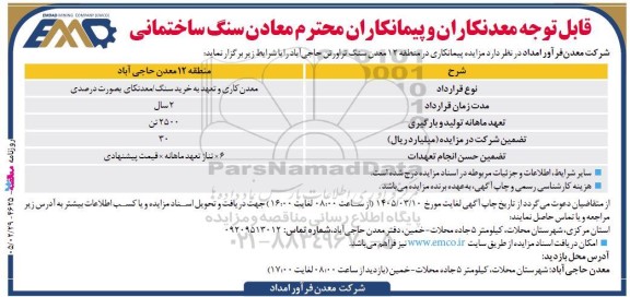 مزایده‌ و مناقصه  پیمانکاری در معدن سنگ تراورتن حاجی آباد