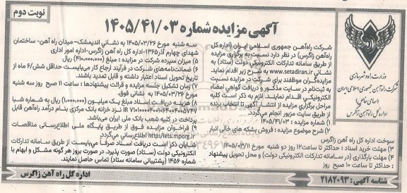 مزایده فروش بشکه های خالی انبار سوخت اداره کل راه آهن / نوبت دوم