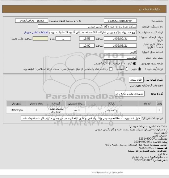 استعلام اقلام بلدوزر