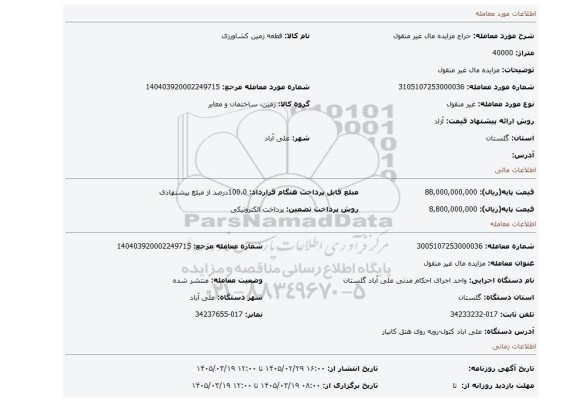 مزایده، مزایده  مال غیر منقول