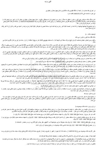 مزایده شش دانگ ملک مسکونی غیر ثبتی و مفروز