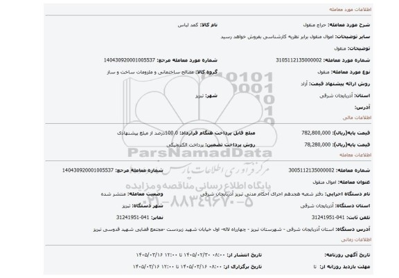 مزایده، منقول
