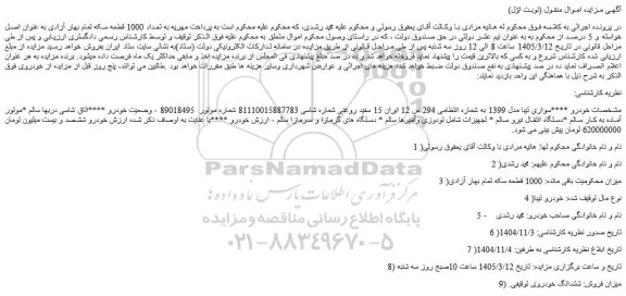 مزایده خودرو سواری تیبا مدل 1399