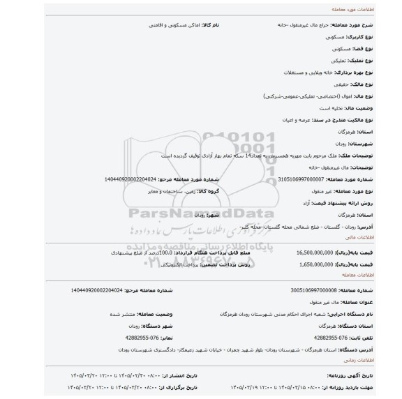 مزایده، مال غیرمنقول -خانه