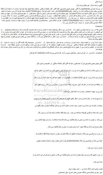 مزایده دامداری 