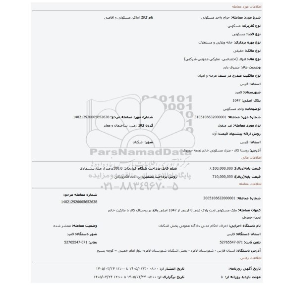 مزایده، واحد مسکونی