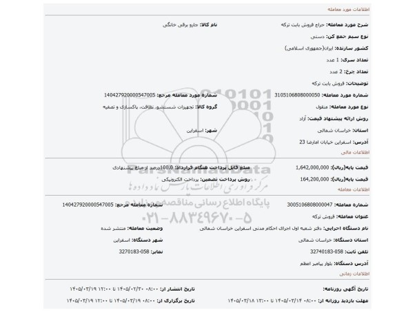 مزایده، فروش بابت ترکه