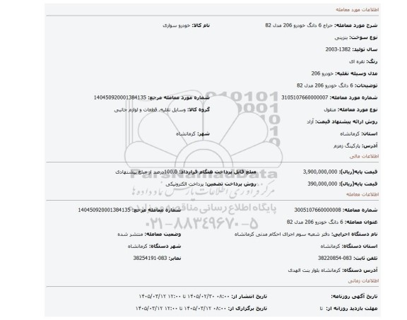 مزایده، 6 دانگ خودرو 206 مدل 82