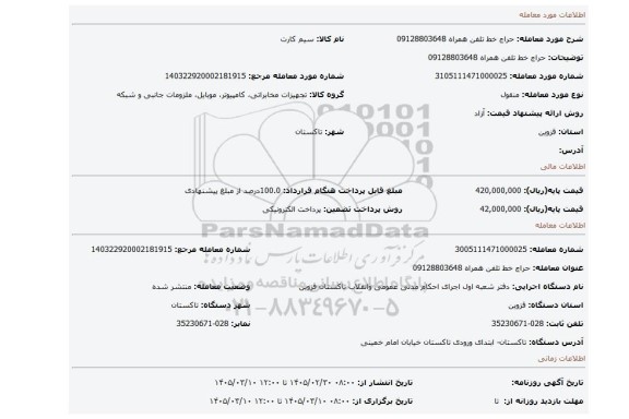 مزایده، حراج خط تلفن همراه 09128803648