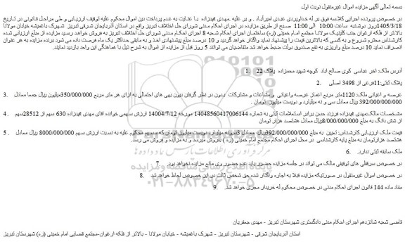 مزایده ملک  