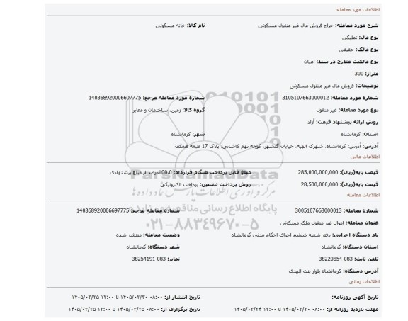 مزایده، فروش مال غیر منقول مسکونی